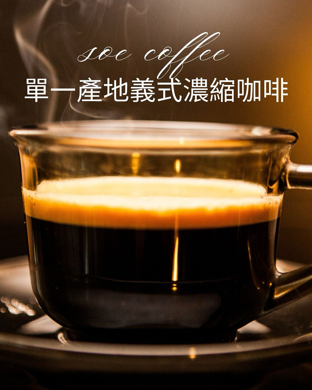 單一產地定拼配豆？