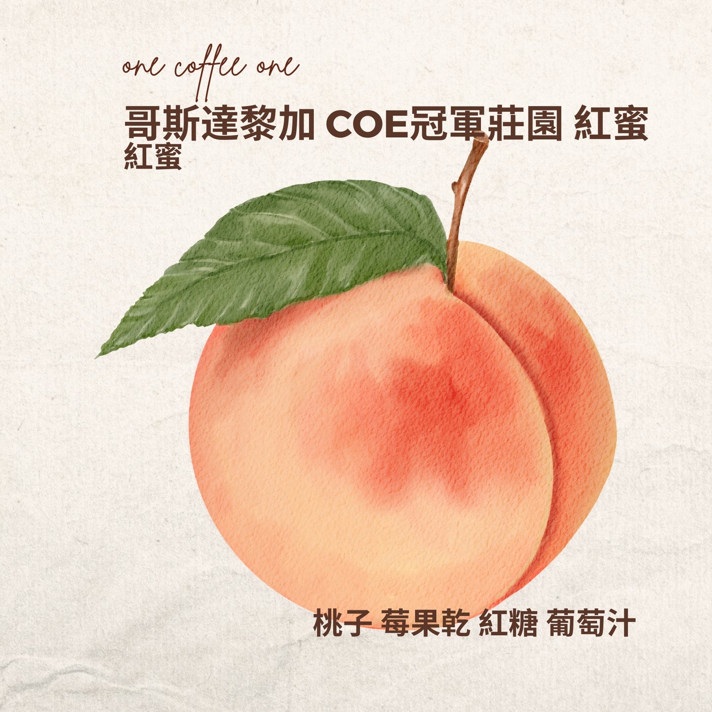 哥斯達黎加 紅蜜