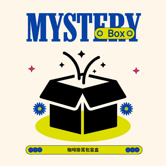 掛耳包盲盒